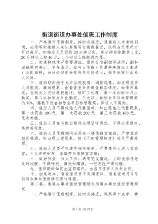 街道街道办事处值班工作规章制度