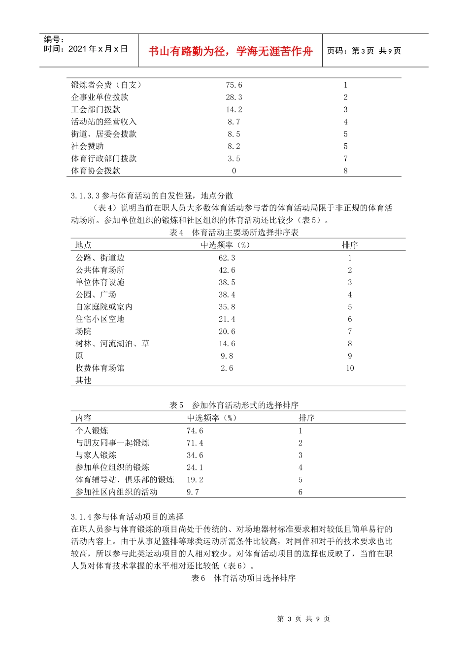 郑州市在职人员体育活动现状的调查和分析_第3页