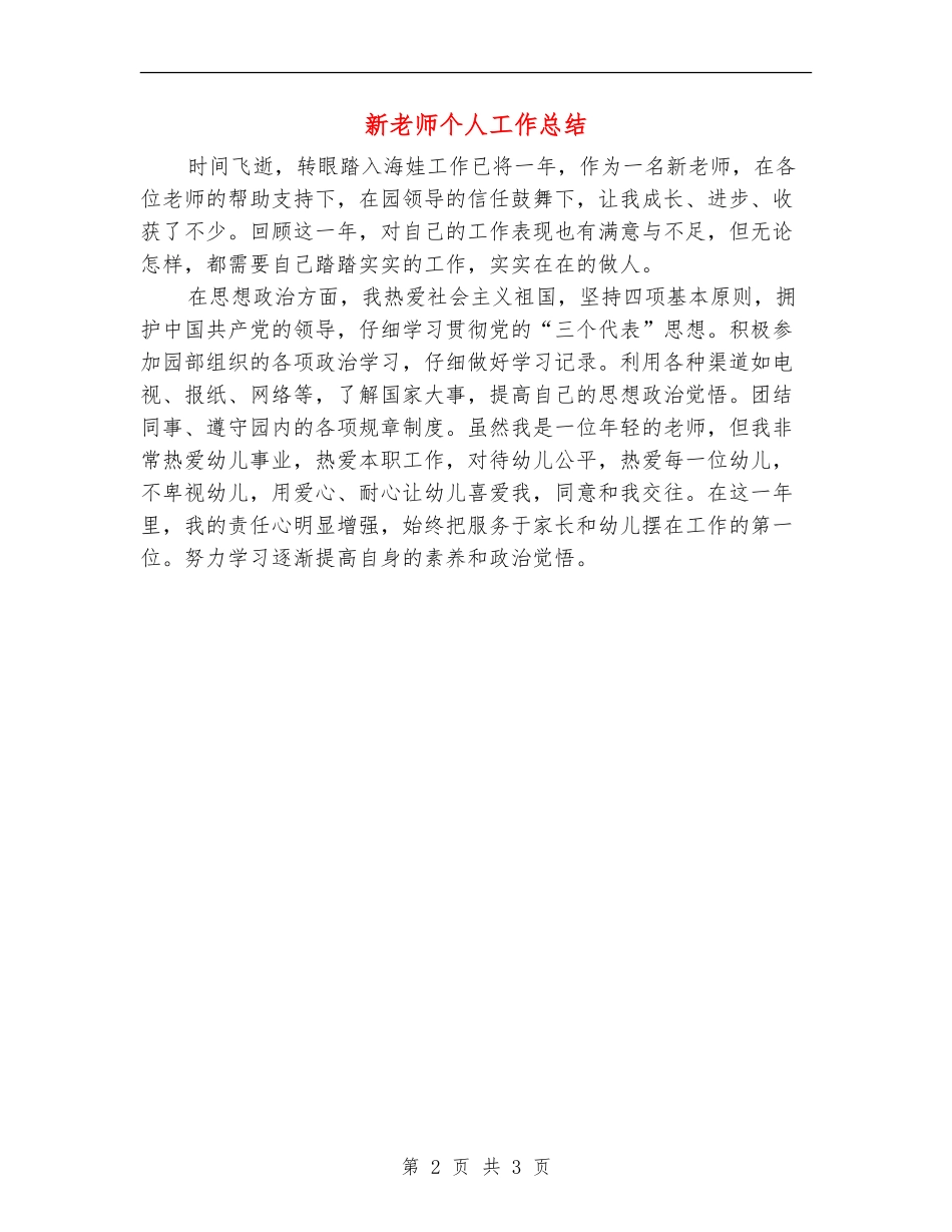 新教师个人工作总结_第2页
