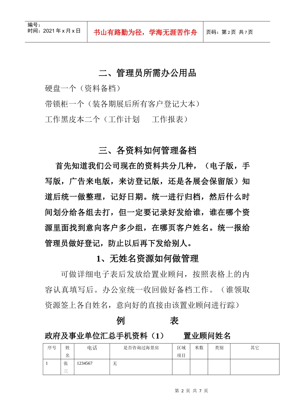 邱小航的工作职责及对今后工作如何更好完成_第2页