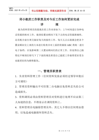 邱小航的工作职责及对今后工作如何更好完成
