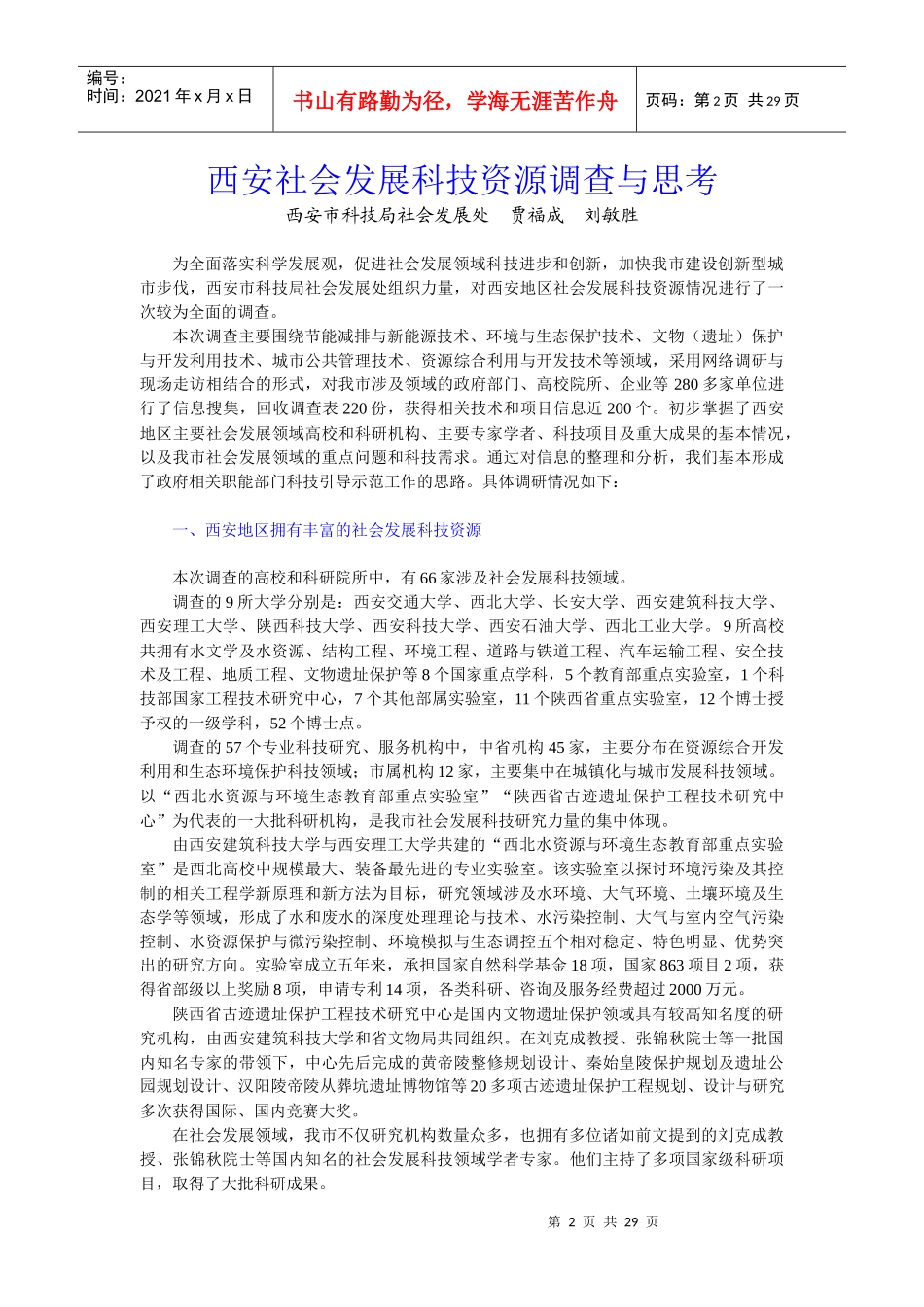 温家宝在国家科学技术奖励大会上的讲话(摘要)_第2页