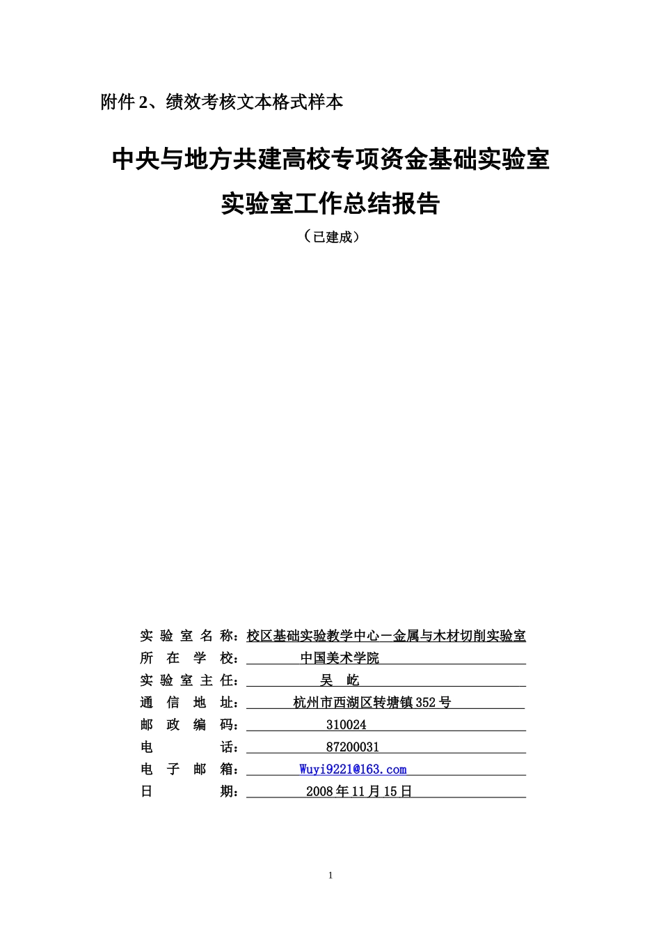 附件2、绩效考核文本格式样本doc-附件2、绩效考核文本_第1页
