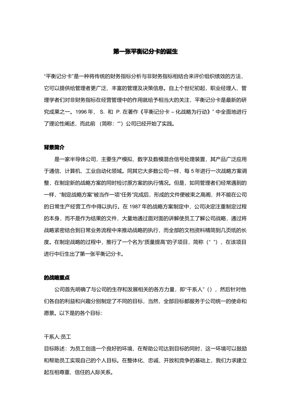 论第一张平衡记分卡的诞生_第1页