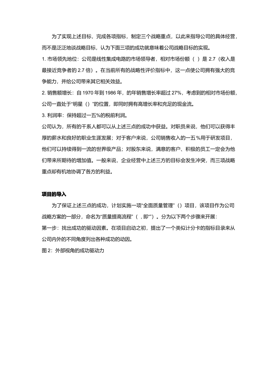 论第一张平衡记分卡的诞生_第3页