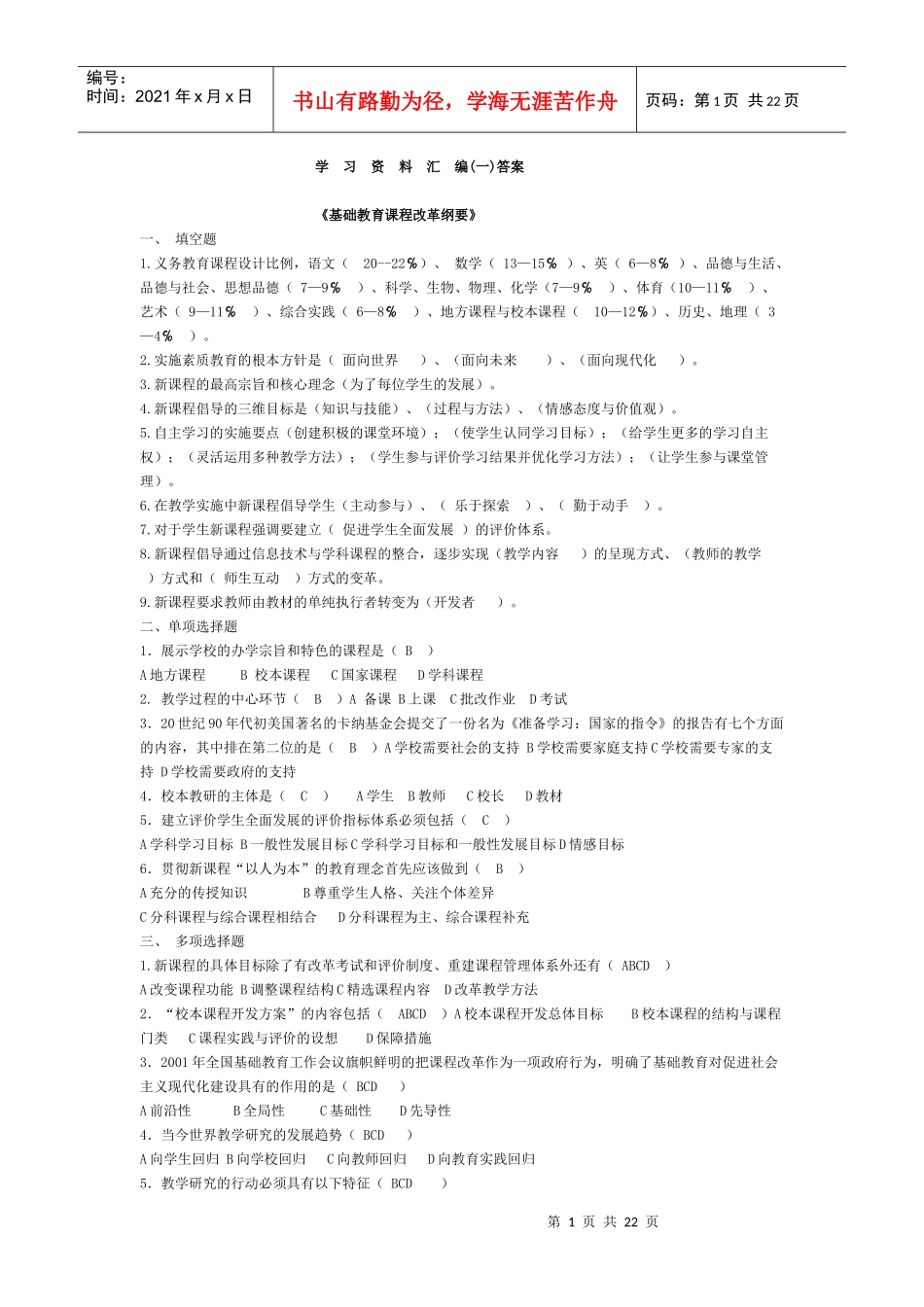 教师培训测试资料_第1页