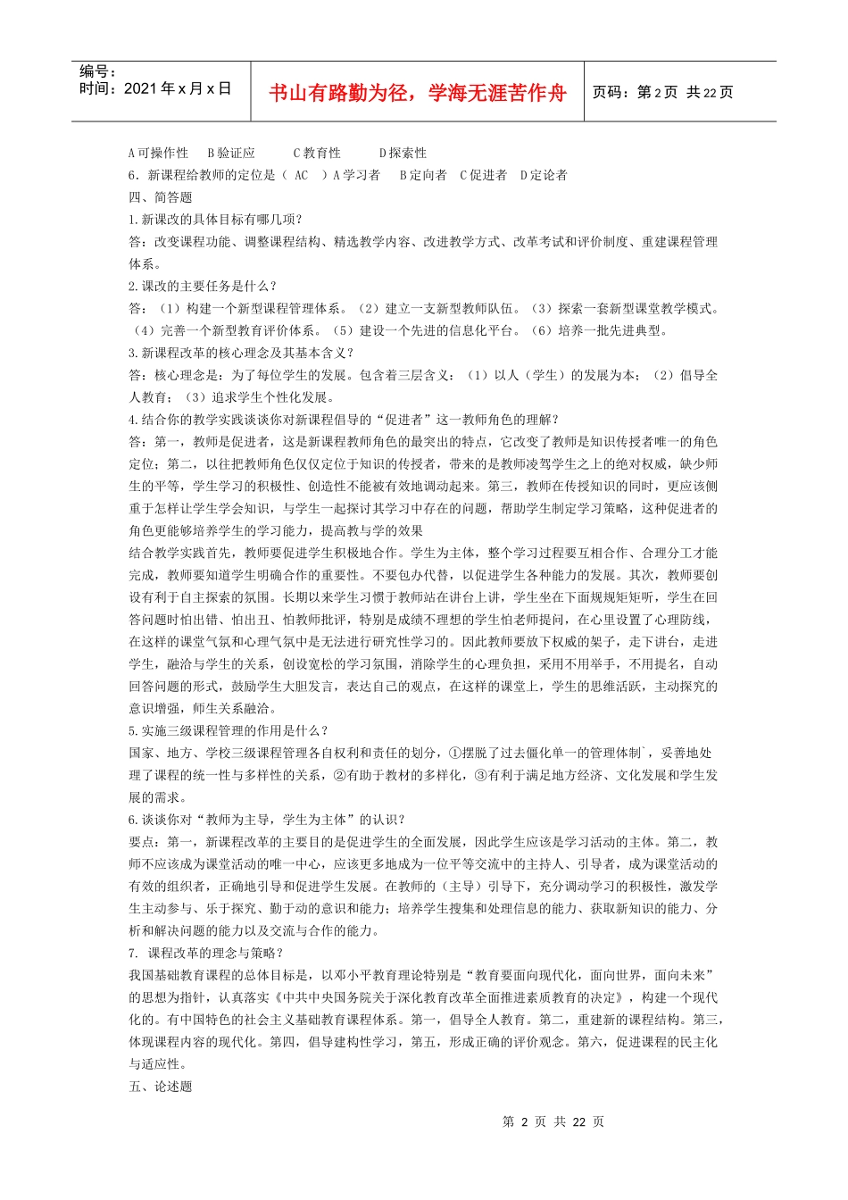 教师培训测试资料_第2页