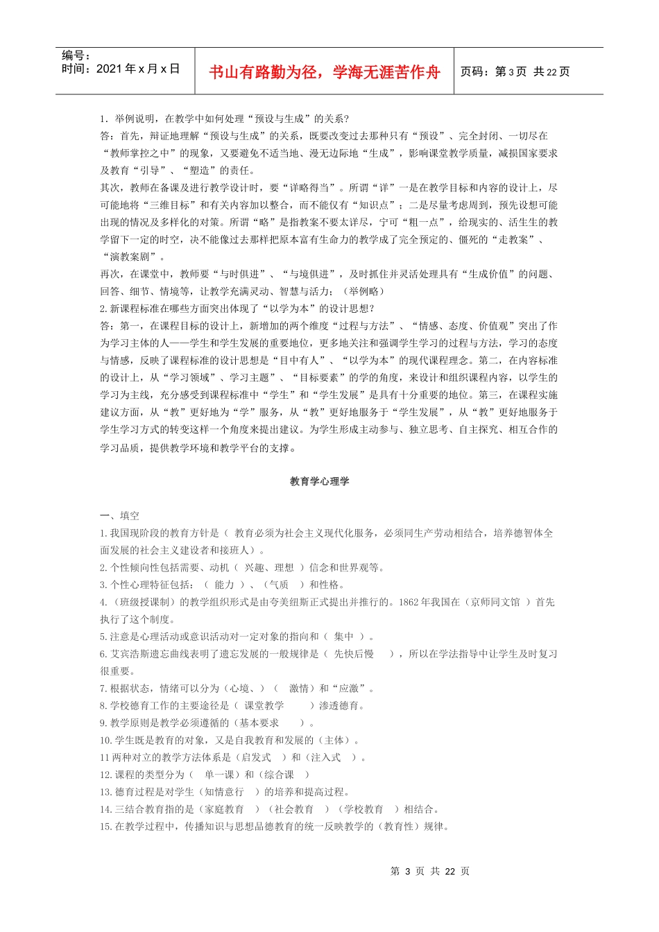 教师培训测试资料_第3页