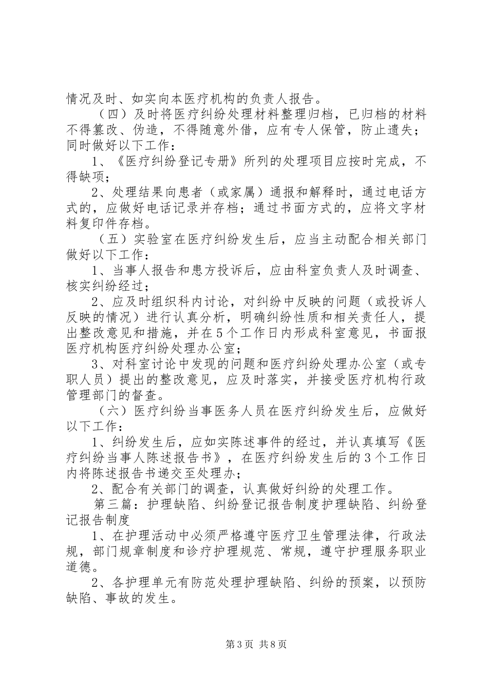 医疗纠纷登记报告规章制度_第3页