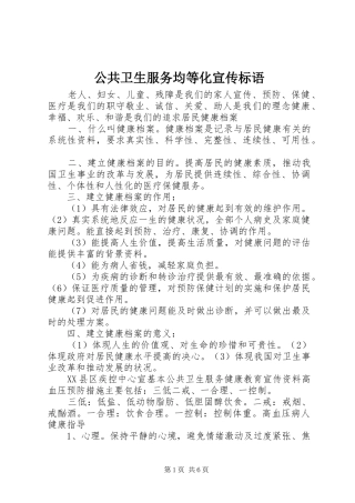 公共卫生服务均等化宣传标语大全