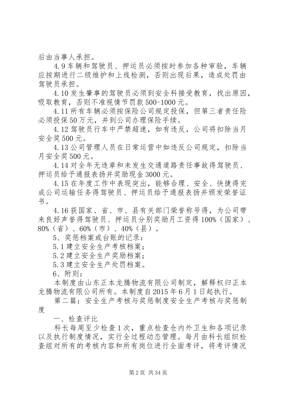 安全生产考核与奖惩规章制度 (2)_第2页