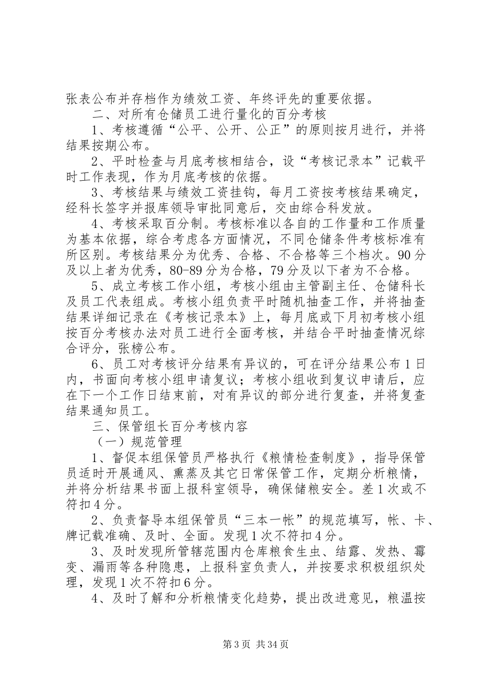 安全生产考核与奖惩规章制度 (2)_第3页