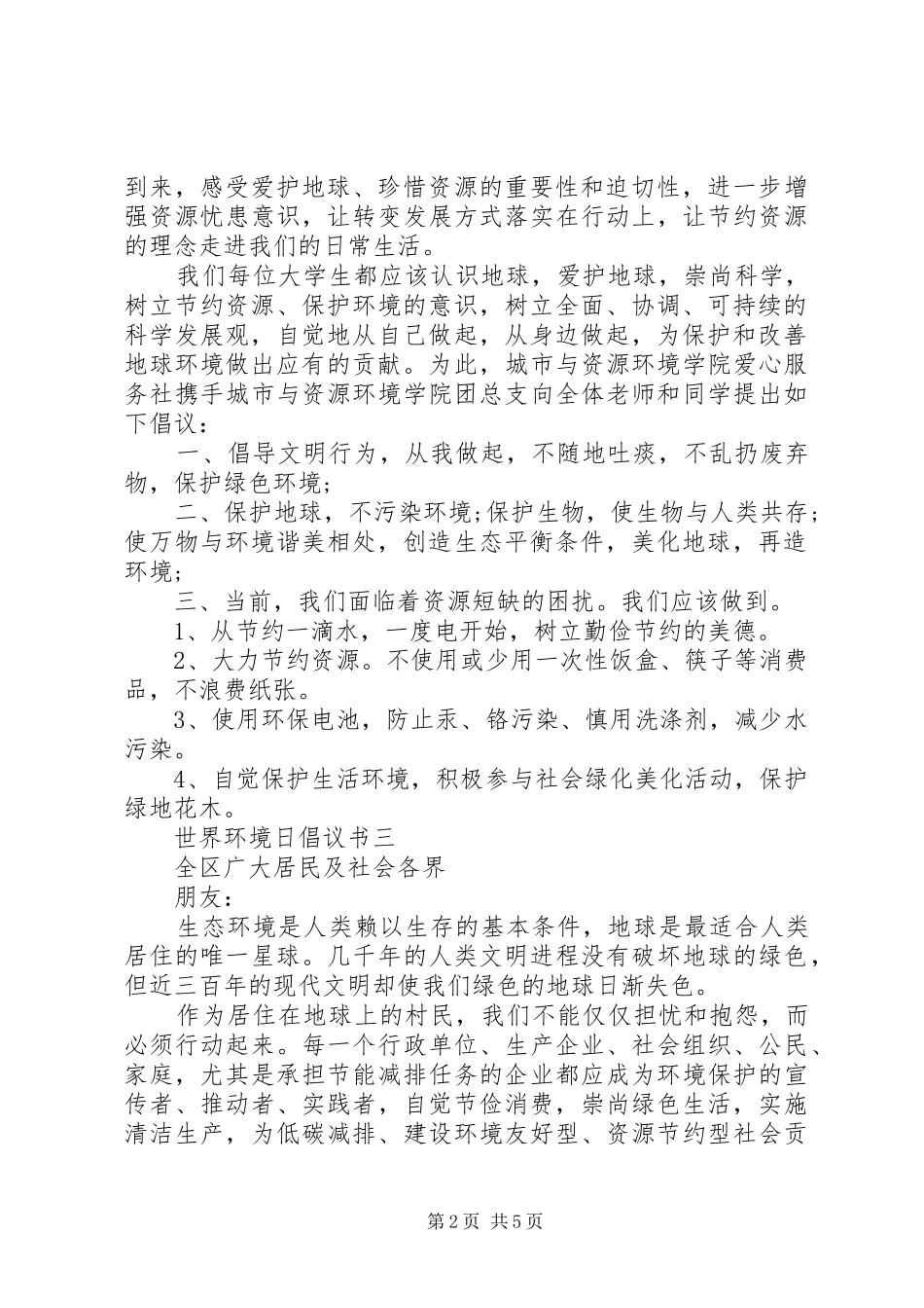世界环境日倡议书 (2)_第2页
