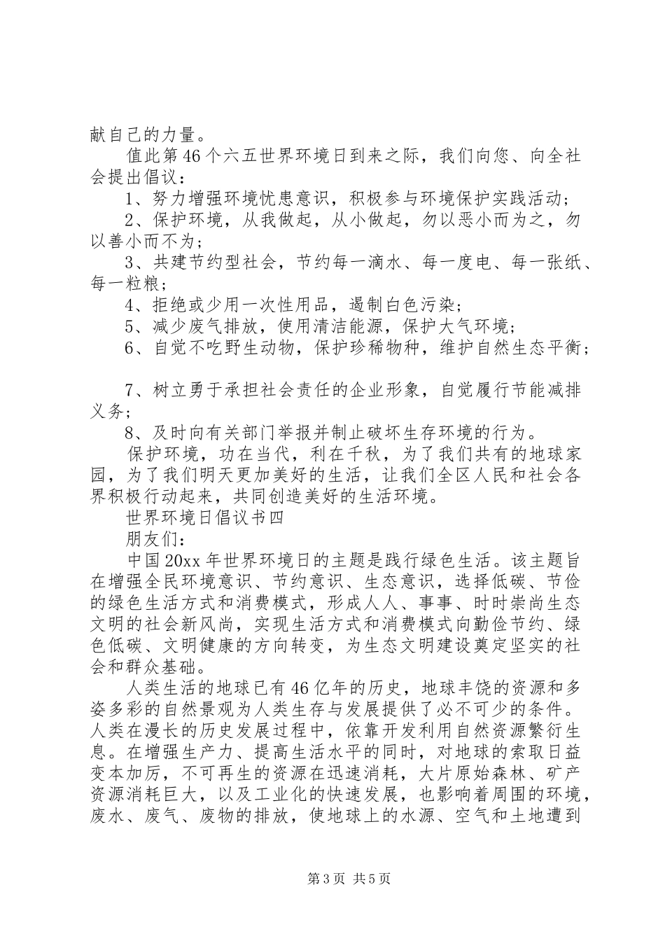 世界环境日倡议书 (2)_第3页