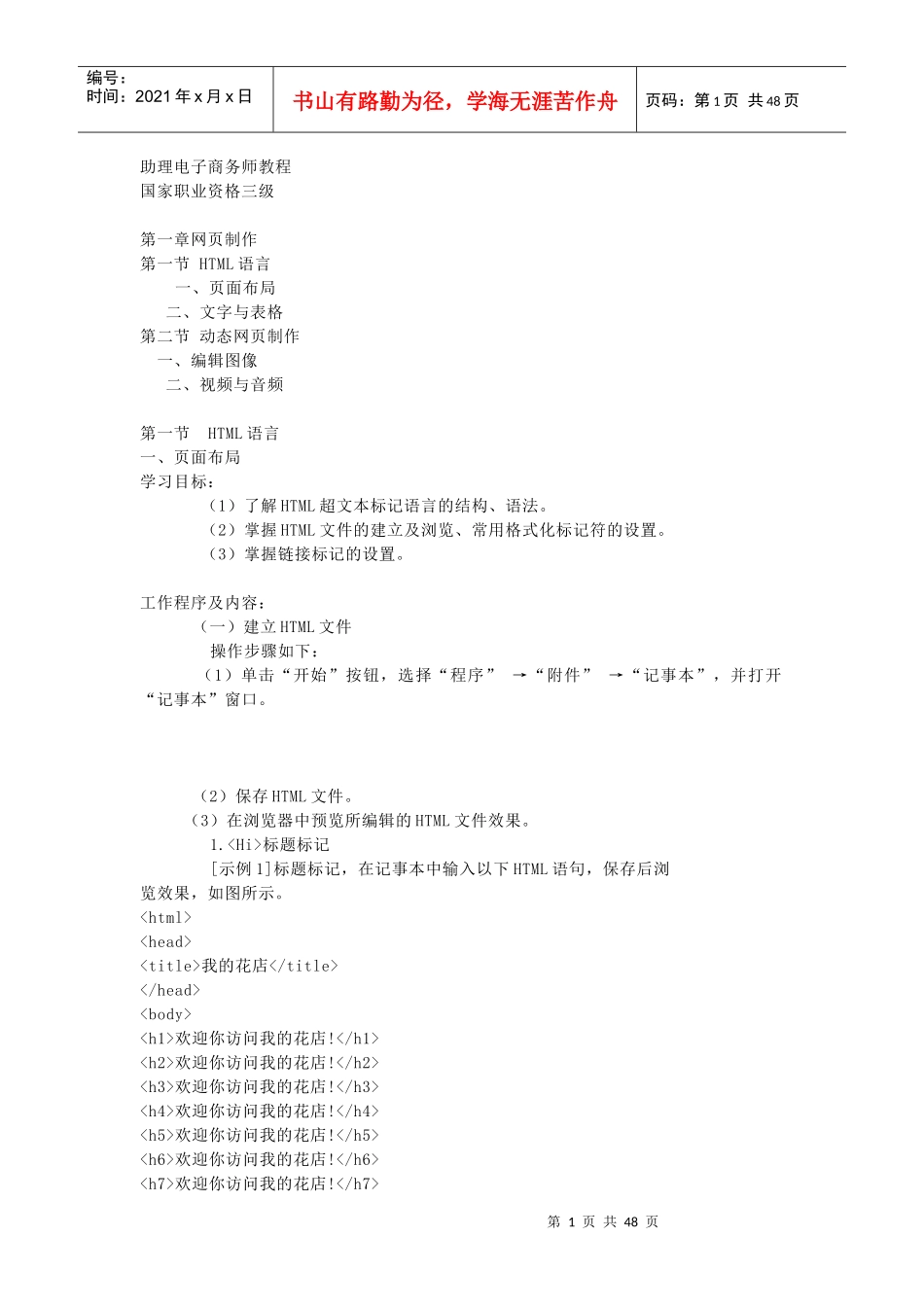 电子商务师-助理电子商务师国家资格培训教材_第1页