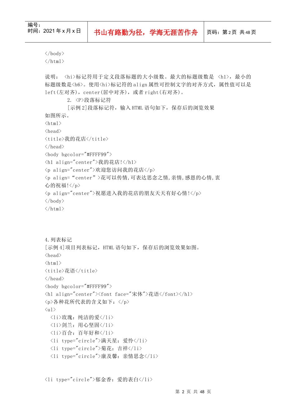 电子商务师-助理电子商务师国家资格培训教材_第2页