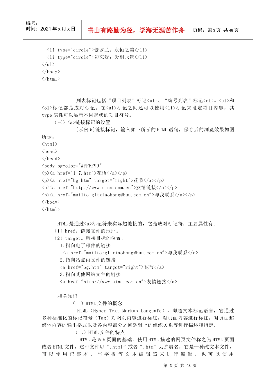 电子商务师-助理电子商务师国家资格培训教材_第3页