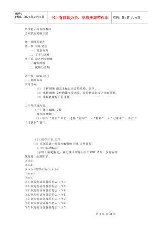 电子商务师-助理电子商务师国家资格培训教材