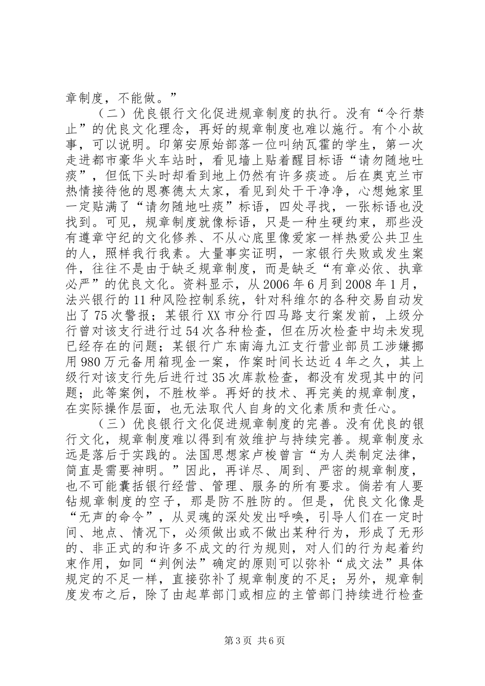 培育优良银行文化促进规章规章制度建设_第3页