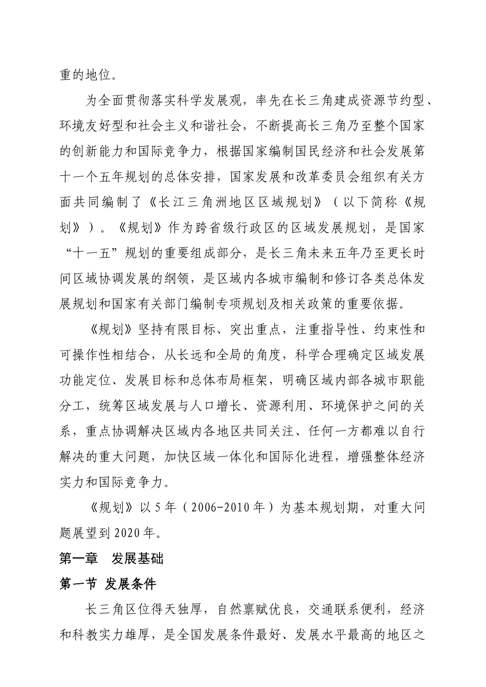 长江三角洲地区区域总体规划_第3页