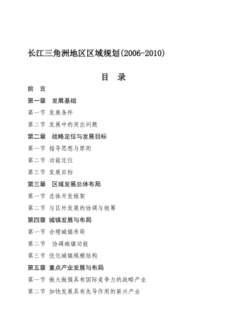 长江三角洲地区区域总体规划