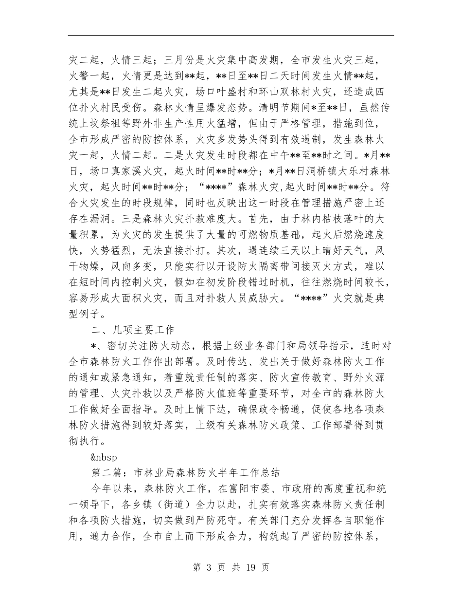 林业局半年工作总结_第3页