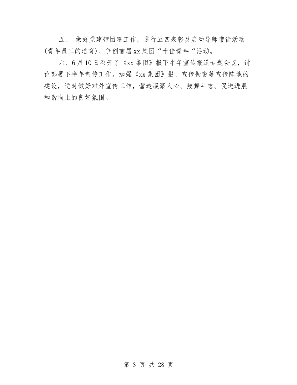 2024年党委季度工作总结与2024年党委工作总结范文4篇汇编_第3页