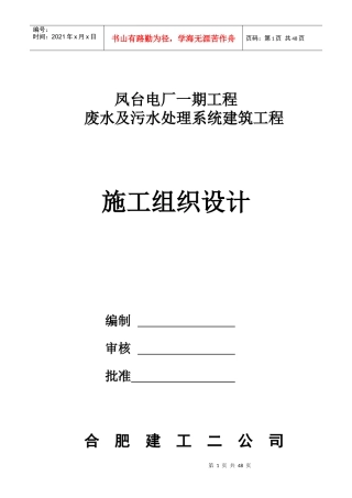 废水污水施工组织设计