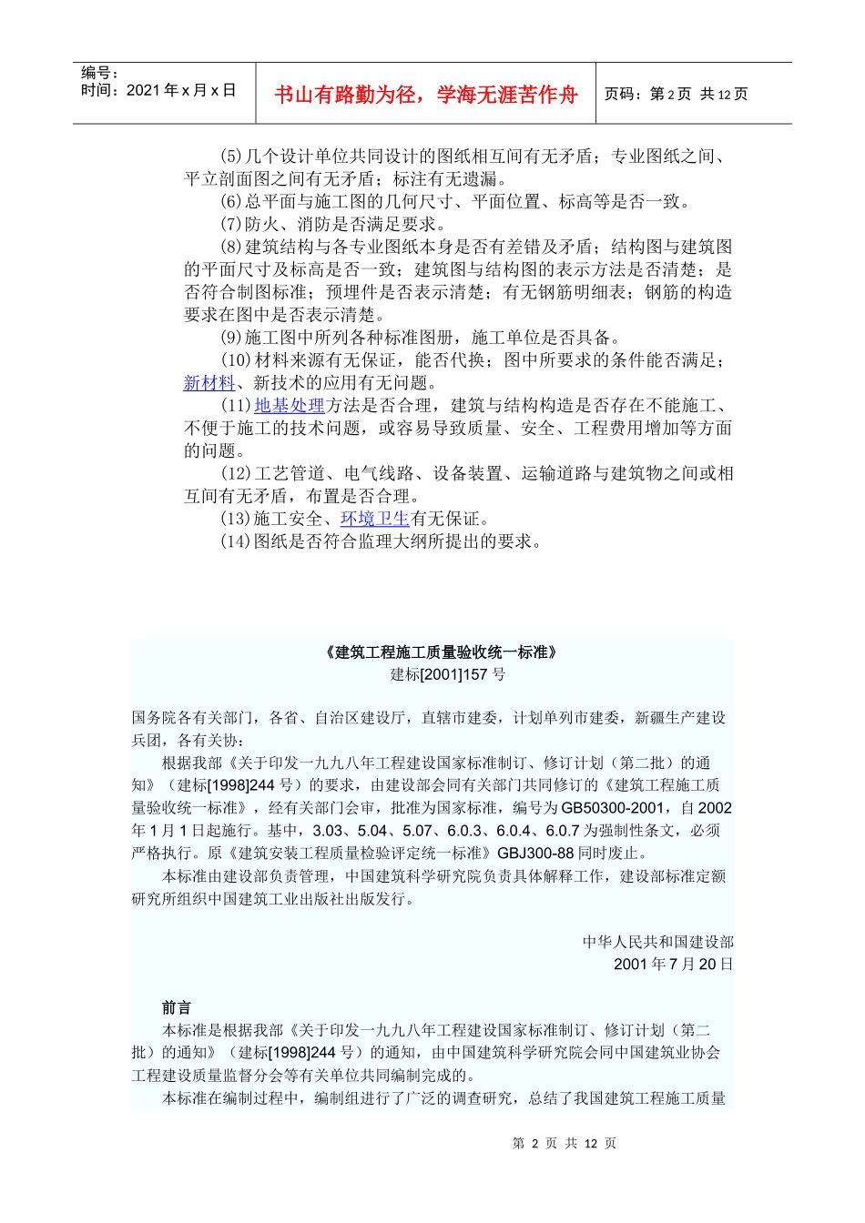 监理员的职责_第2页