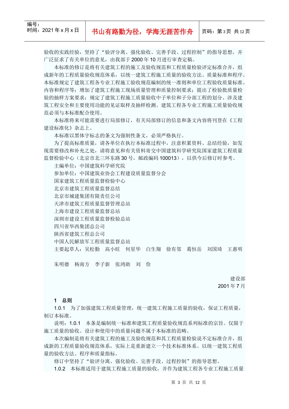 监理员的职责_第3页