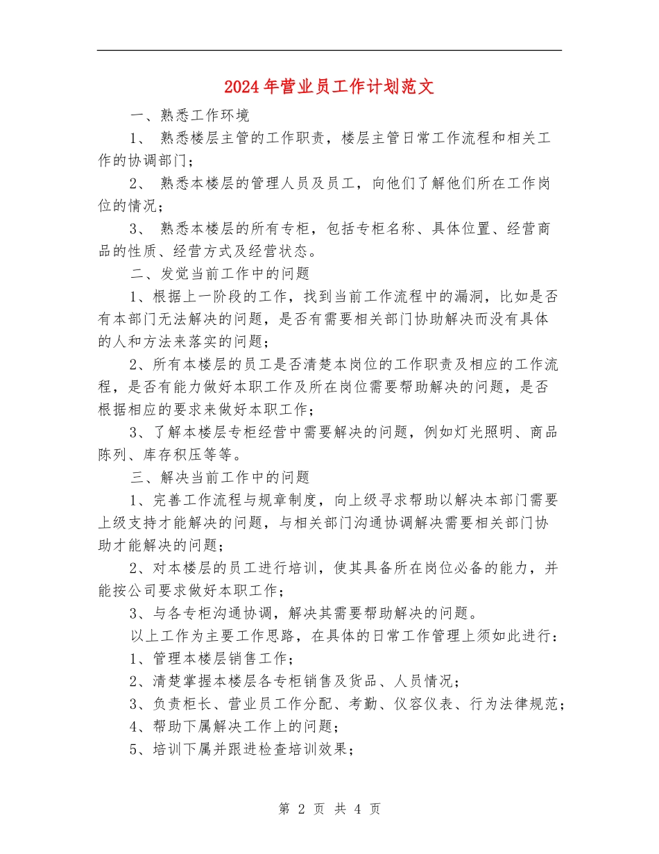 2024年营业员工作计划范文_第2页
