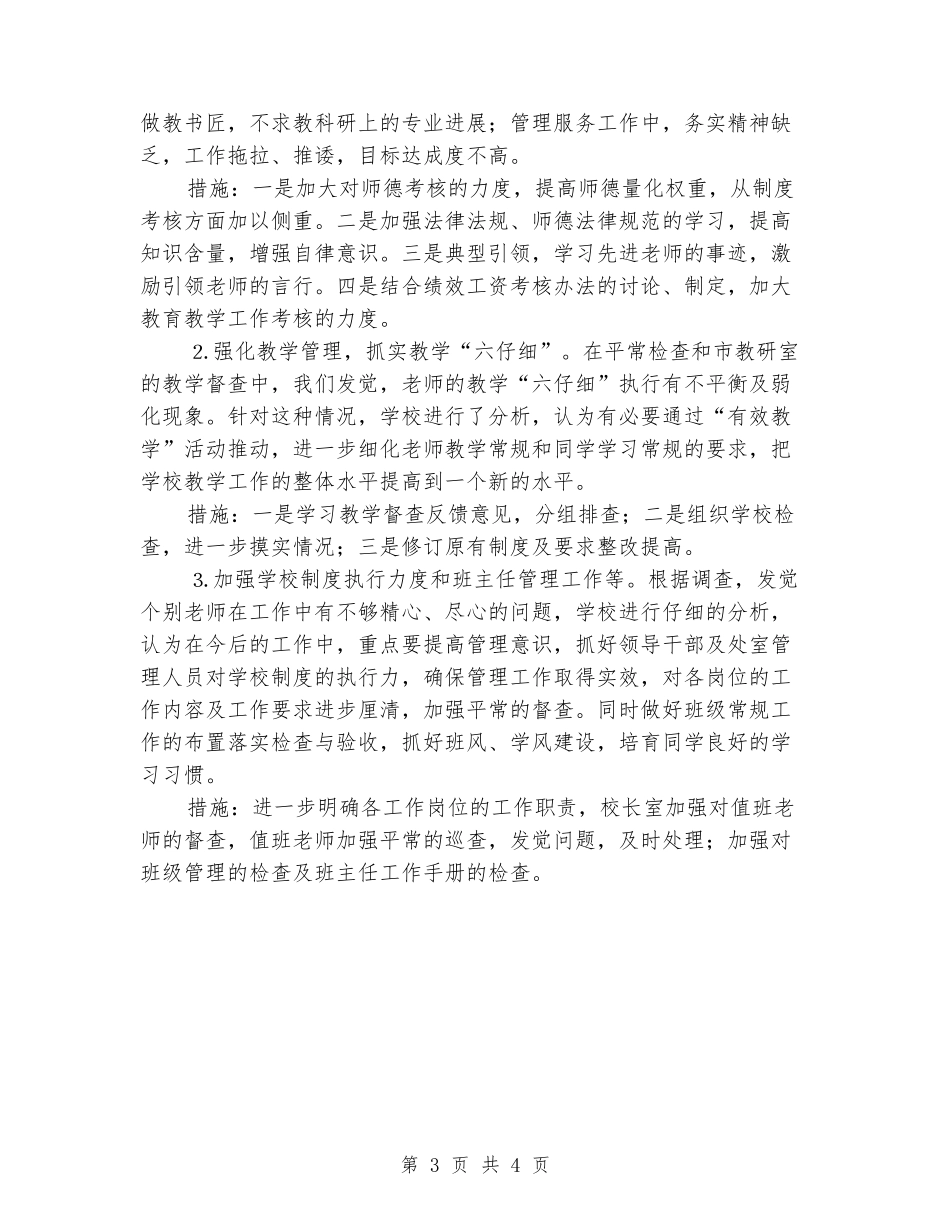 师德师风学习体会：树立规范意识提高管理效益_第3页