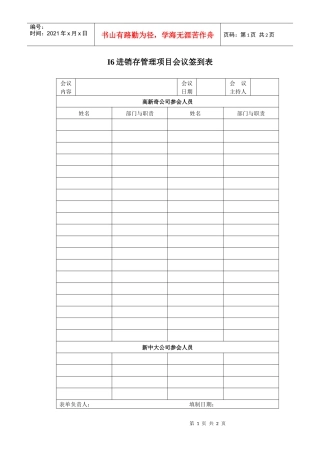 进销管理项目会议签到表