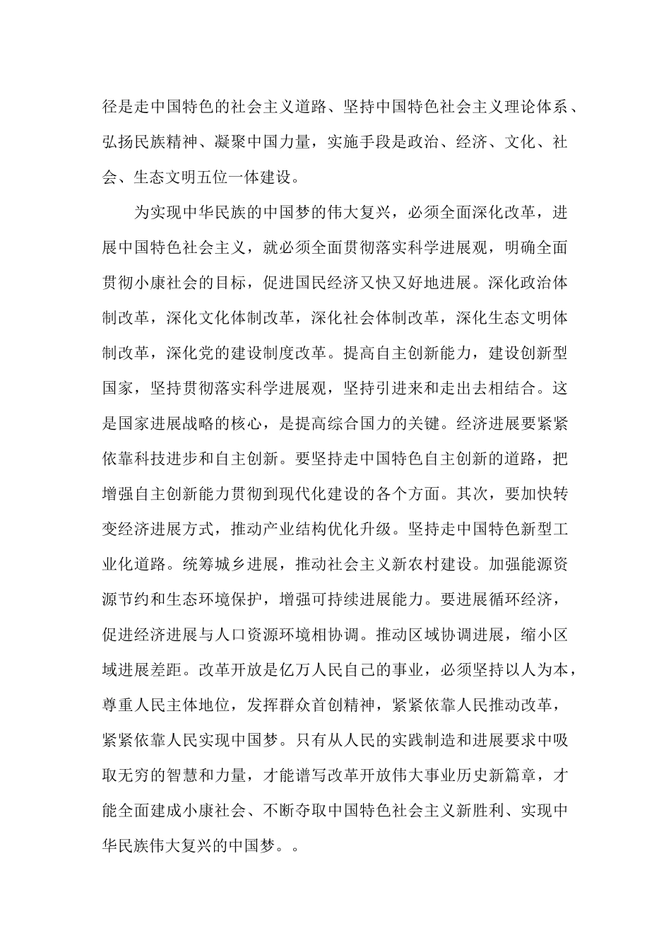 《将改革进行到底》观后感：深化改革-实现中国梦的基石_第2页