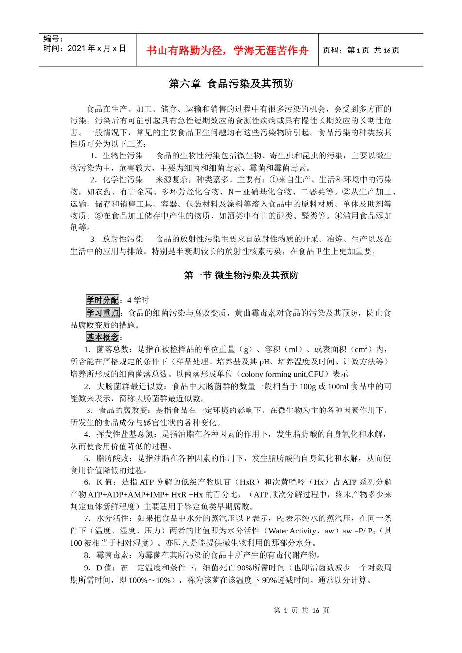 第六章食品污染及其预防_第1页