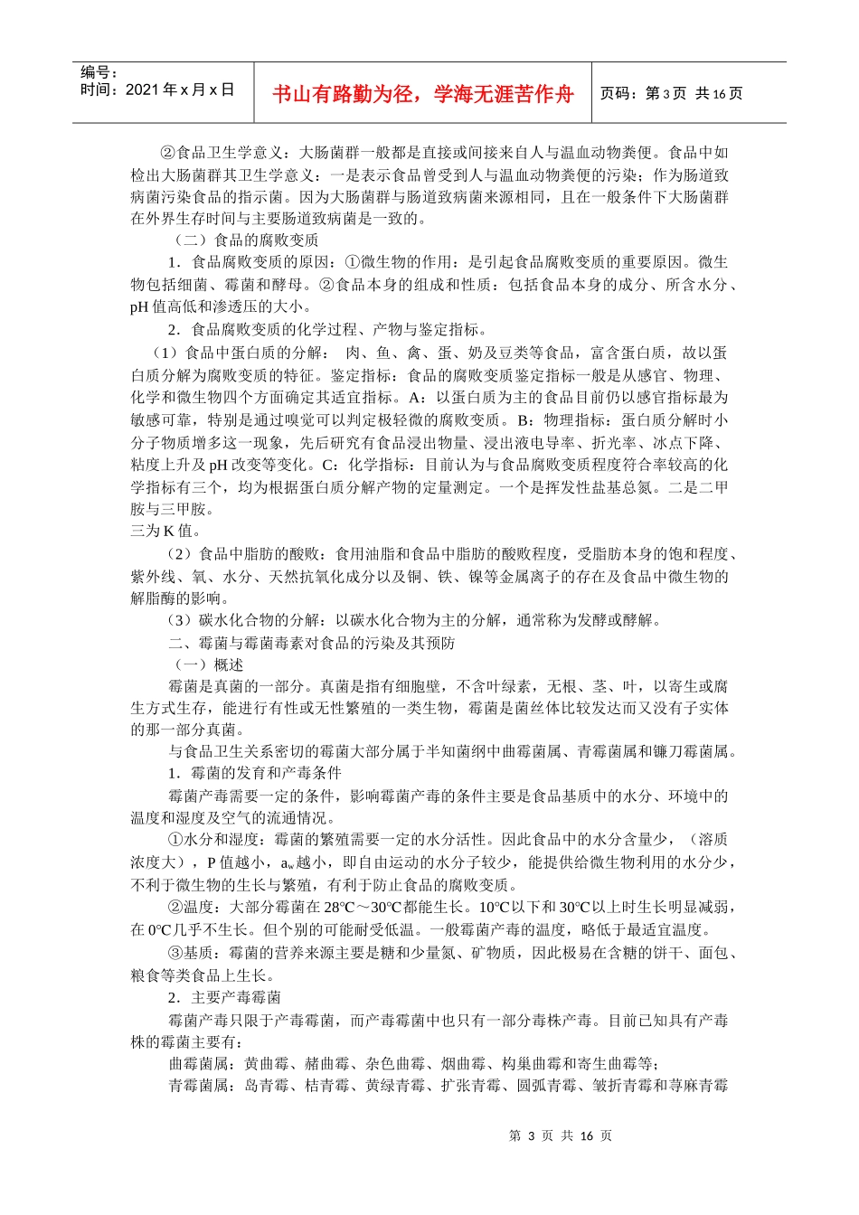 第六章食品污染及其预防_第3页