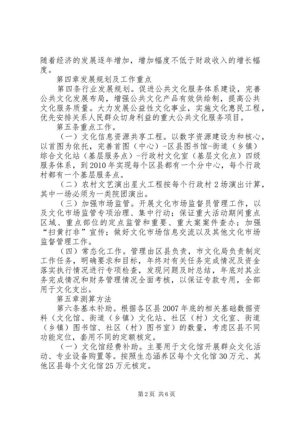 文化局文化划转事项管理规章制度_第2页