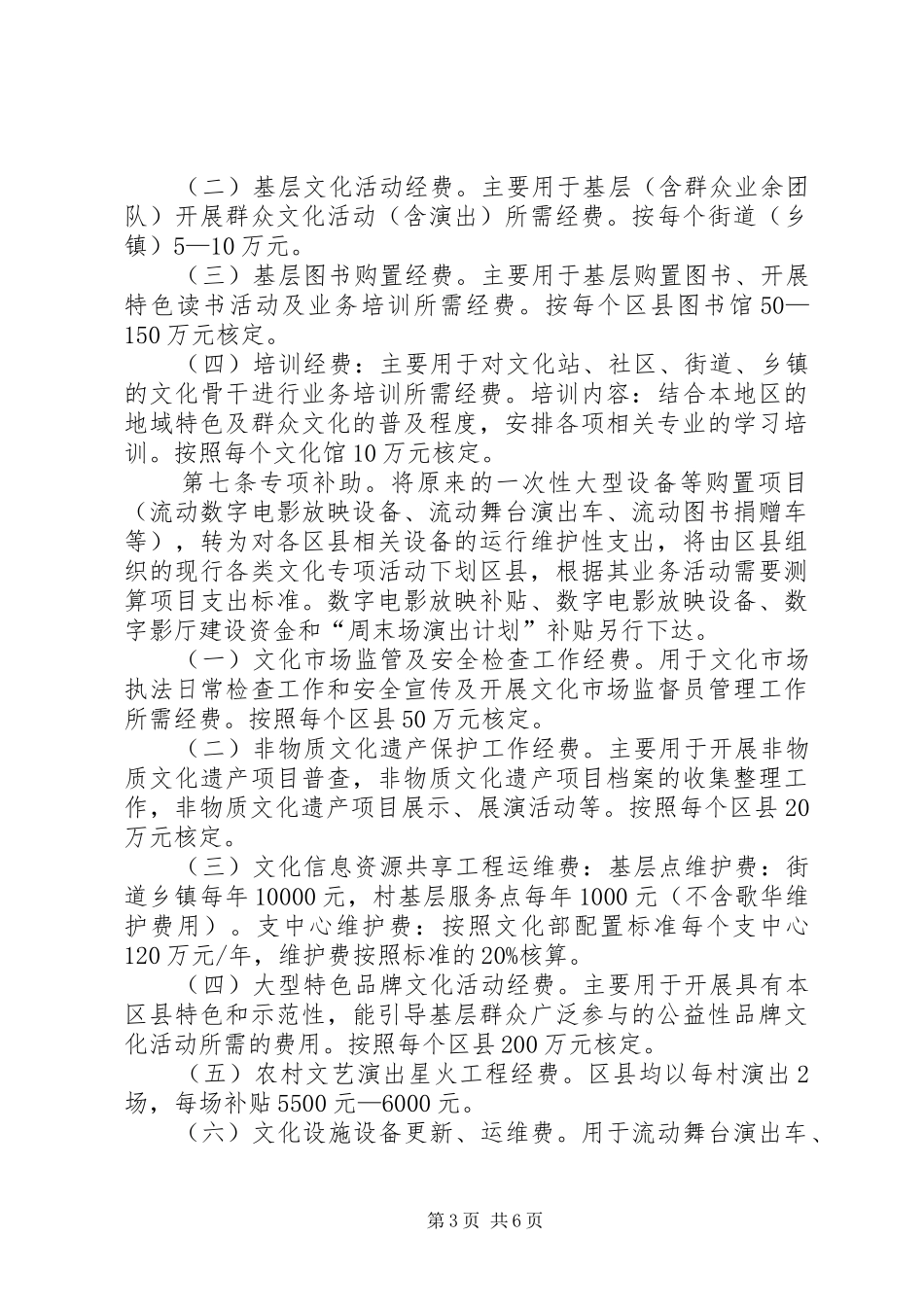 文化局文化划转事项管理规章制度_第3页