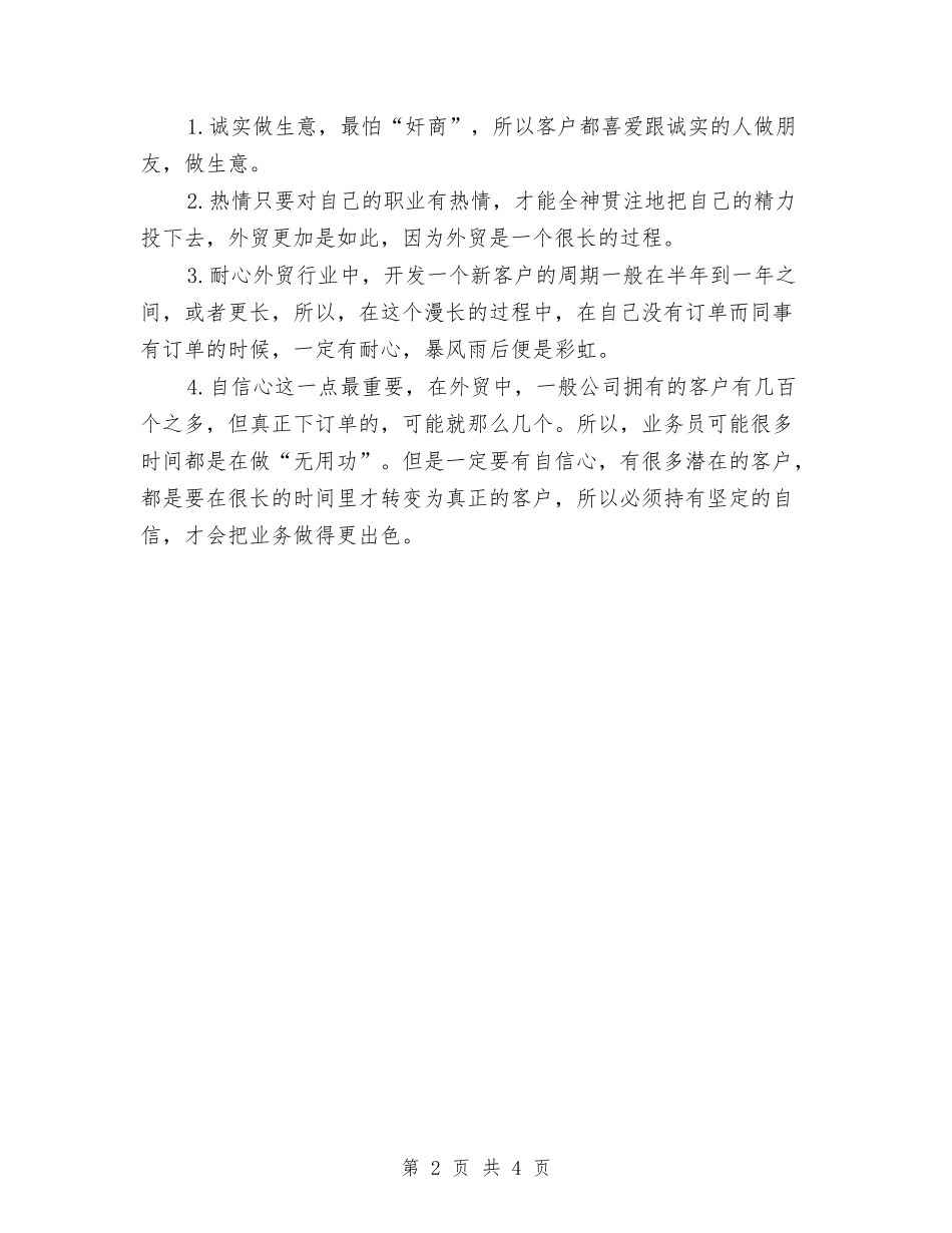 2024年外贸业务员工作总结范文与2024年外贸业务员工作计划汇编_第2页