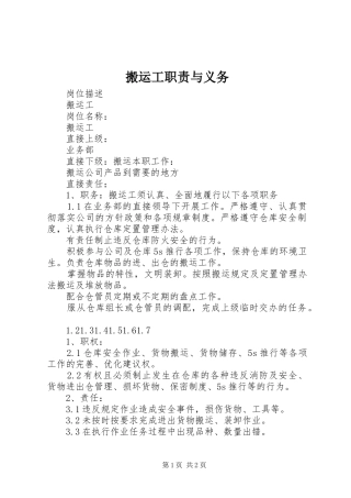 搬运工职责要求与义务 