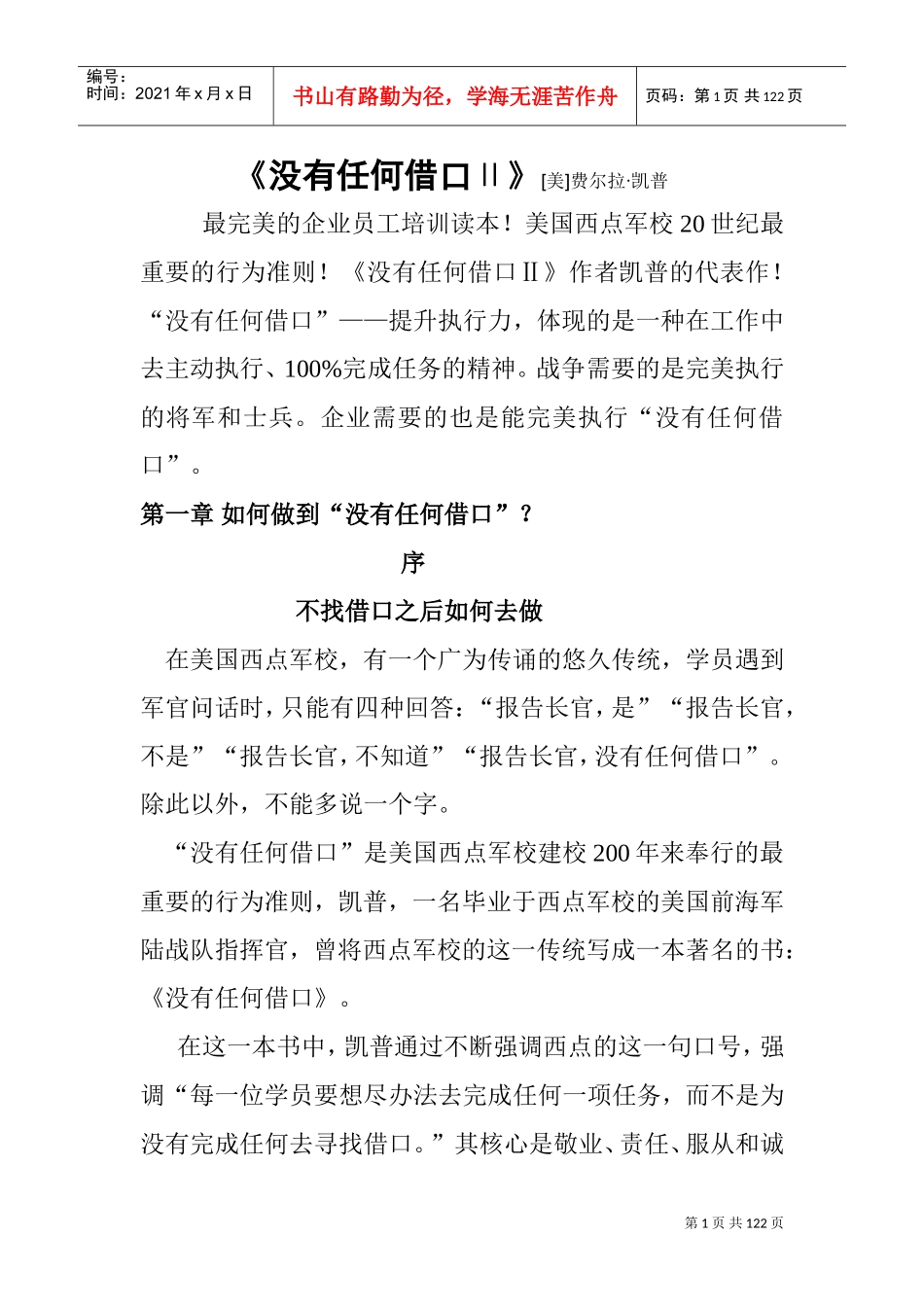 激励与沟通—没有任何借口_第1页