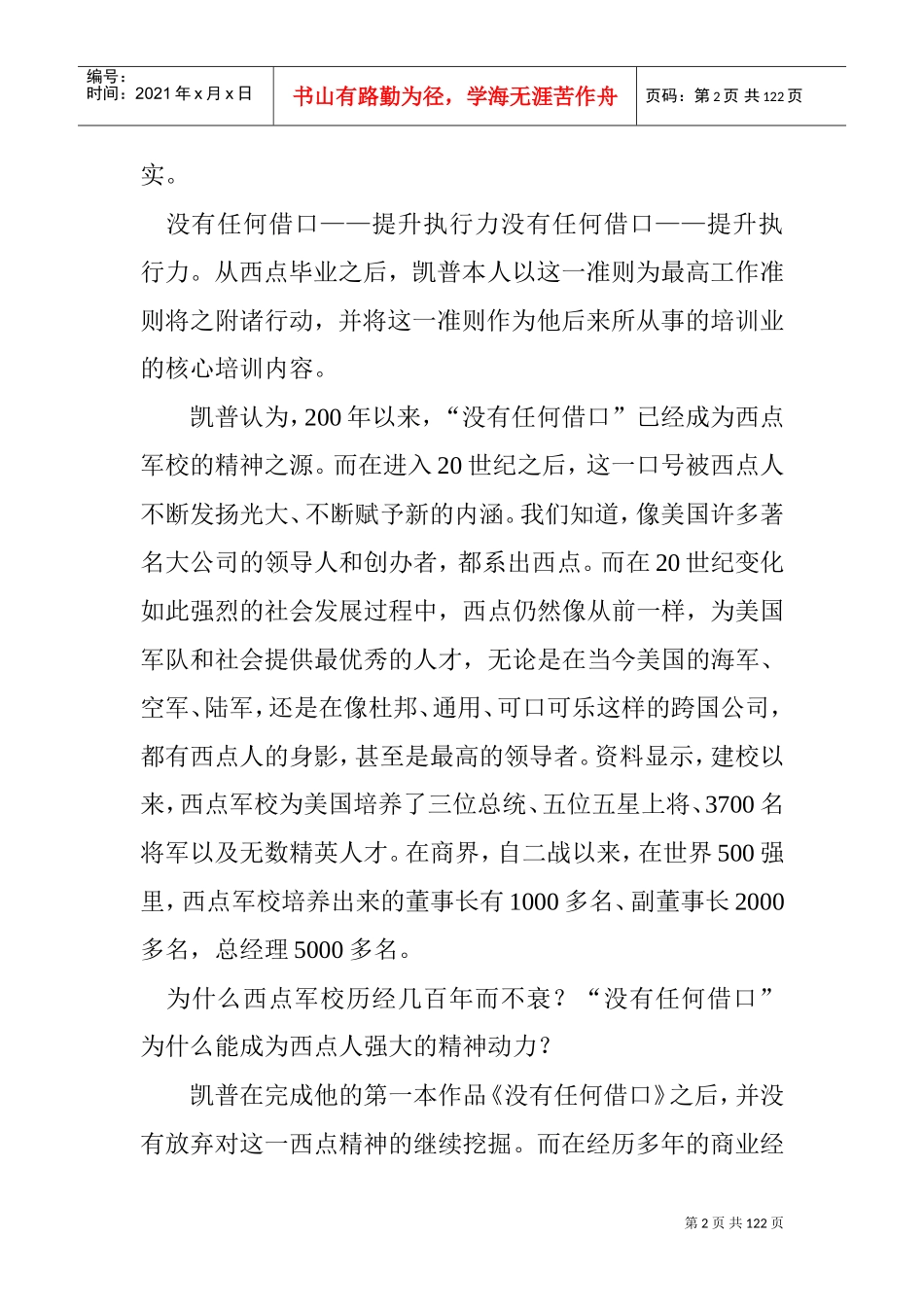 激励与沟通—没有任何借口_第2页