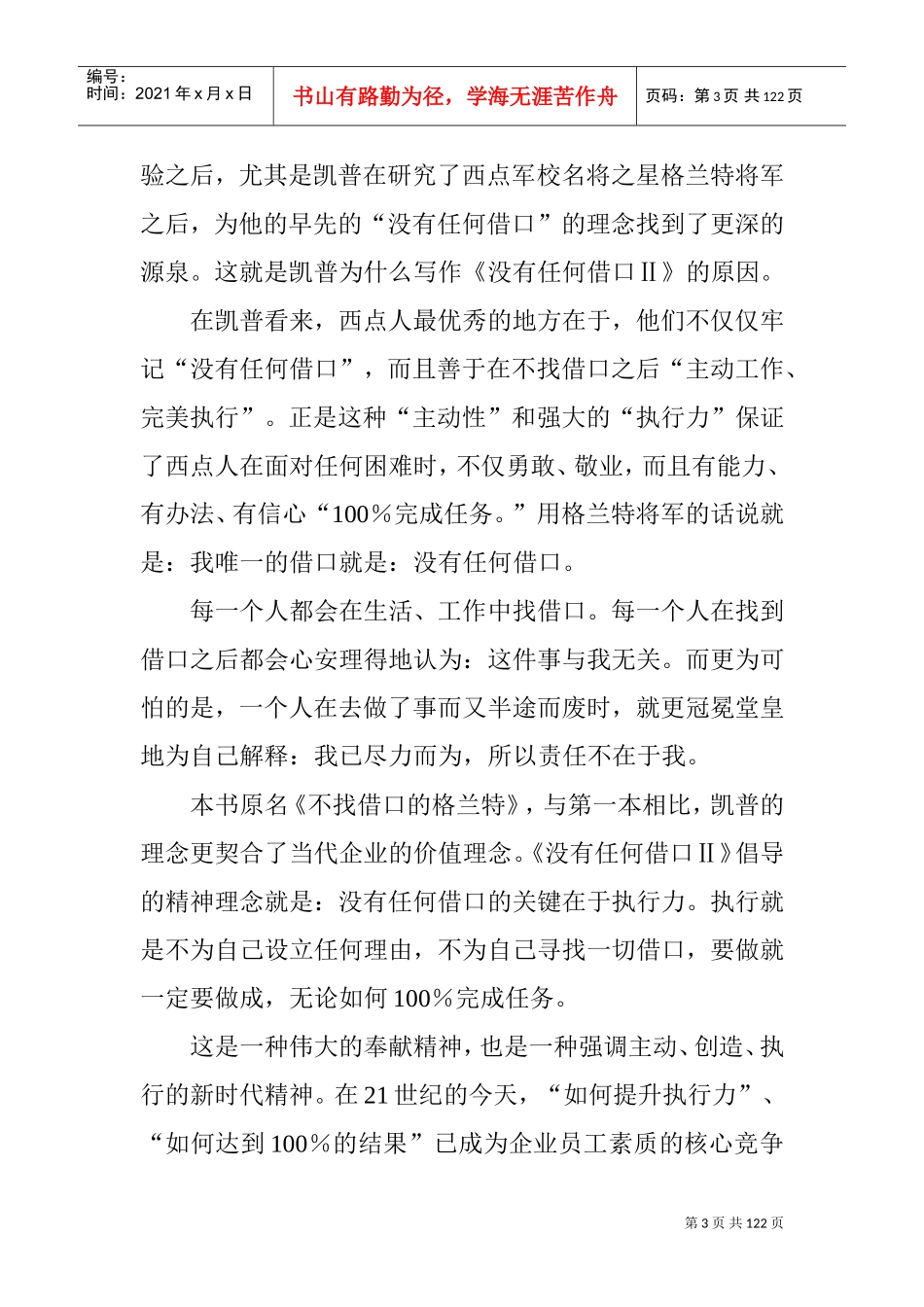 激励与沟通—没有任何借口_第3页