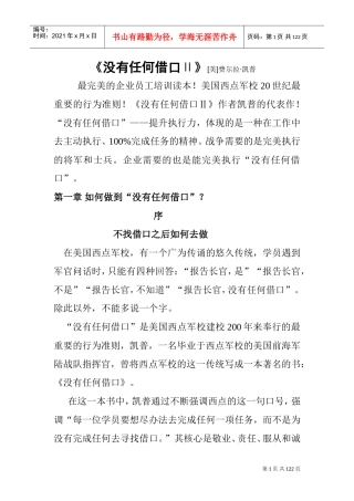 激励与沟通—没有任何借口
