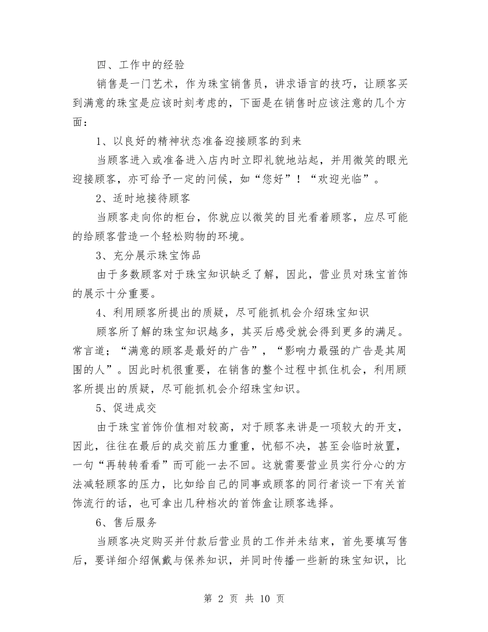 2024年珠宝营业员工作总结与2024年班团支部工作总结汇编_第2页