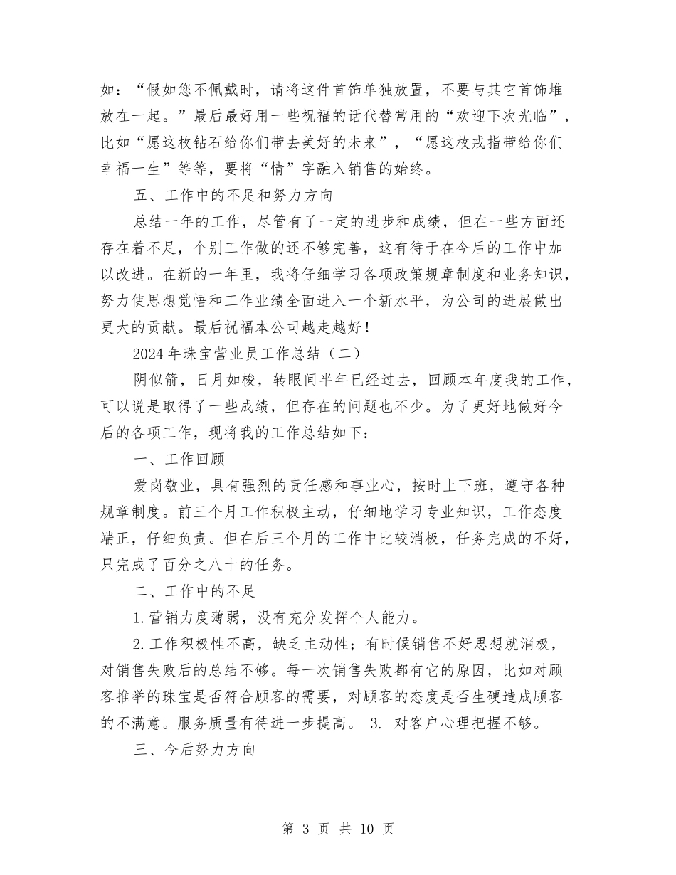 2024年珠宝营业员工作总结与2024年班团支部工作总结汇编_第3页