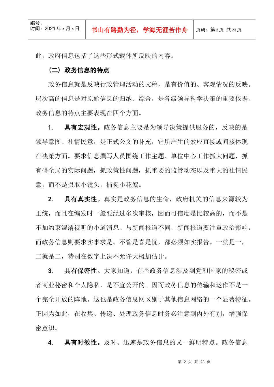 林业政务信息采编工作培训资料_第2页