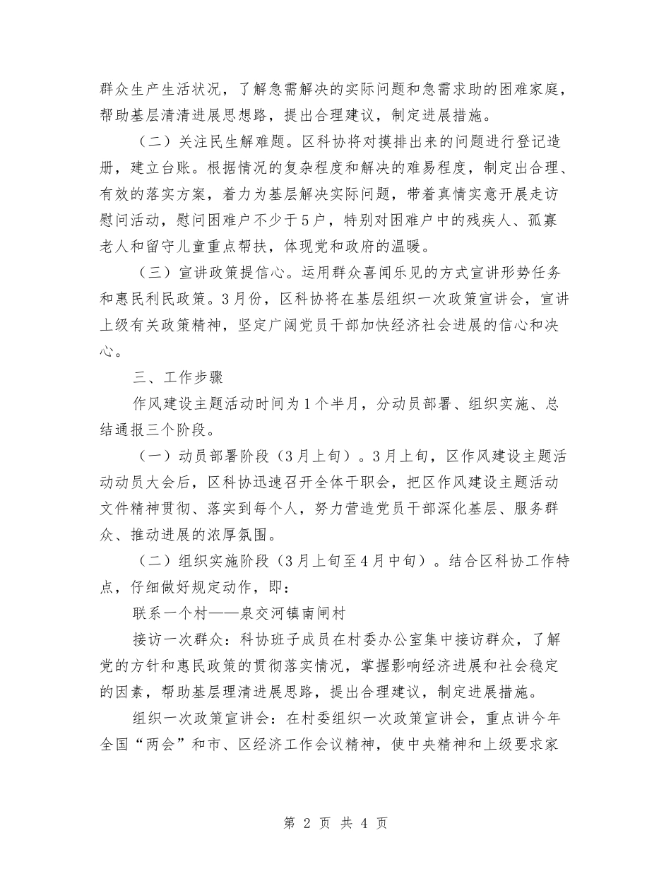 区科协作风勤廉建设方案_第2页