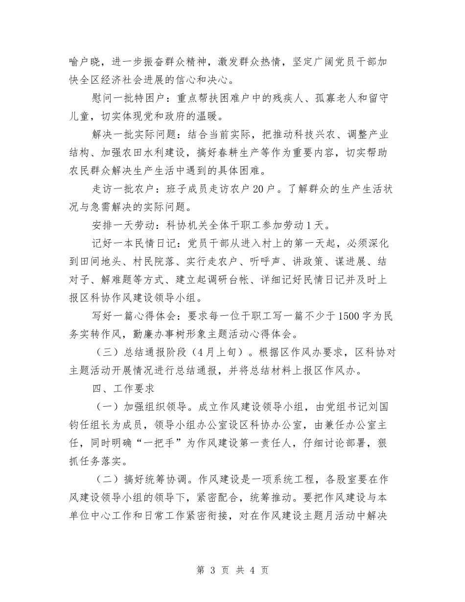 区科协作风勤廉建设方案_第3页