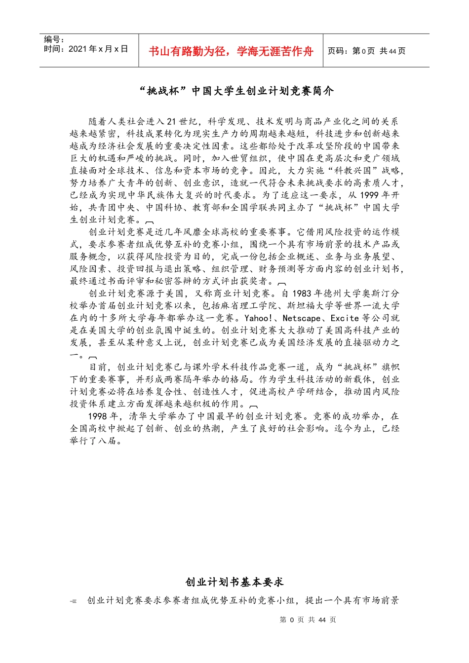 挑战杯创业大赛项目管理资料_第1页